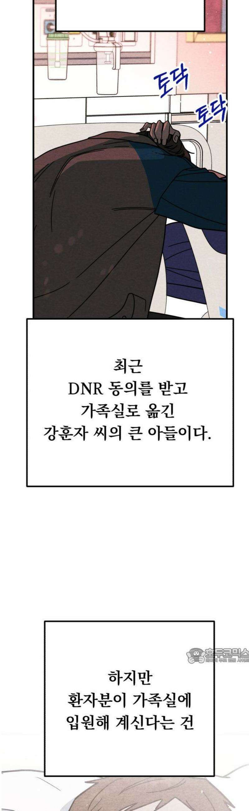 4년 6개월을 잃은 여자 25화 두 번째 의뢰(2) 2