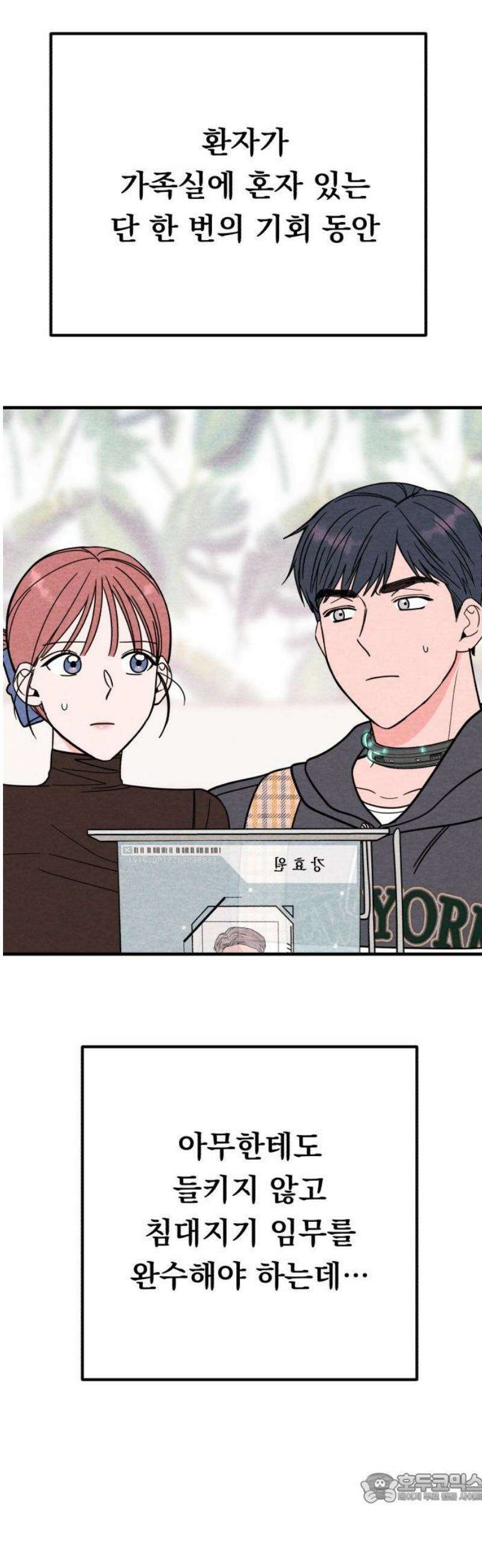 4년 6개월을 잃은 여자 25화 두 번째 의뢰(2) 4