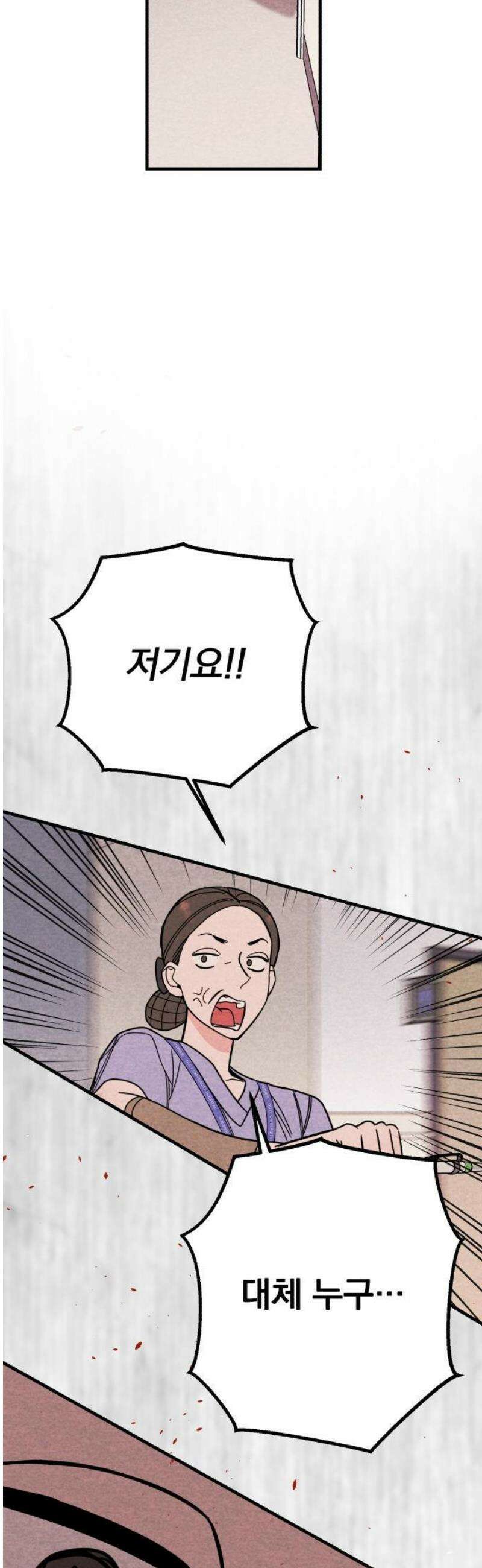 4년 6개월을 잃은 여자 25화 두 번째 의뢰(2) 6
