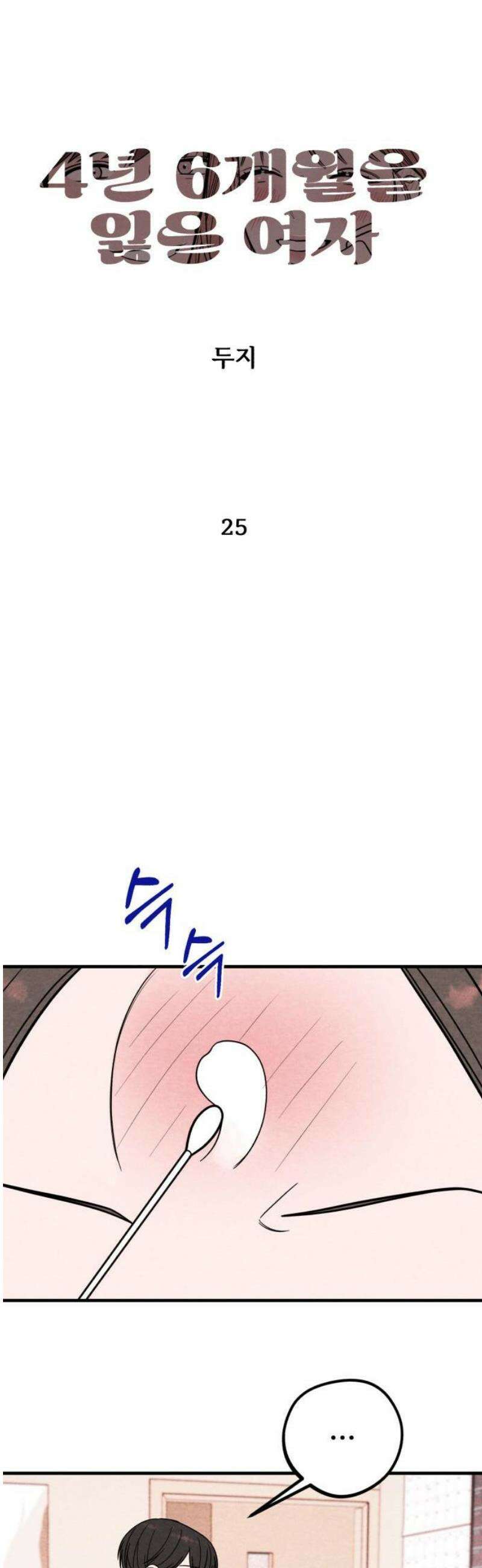 4년 6개월을 잃은 여자 25화 두 번째 의뢰(2) 8