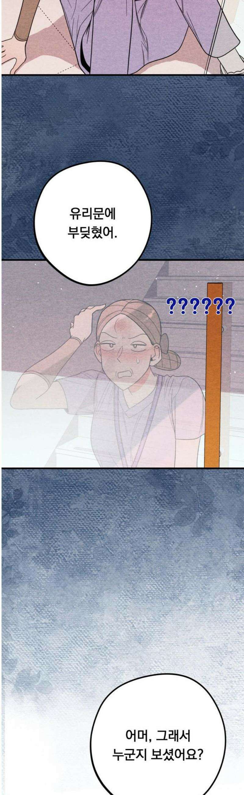 4년 6개월을 잃은 여자 25화 두 번째 의뢰(2) 10