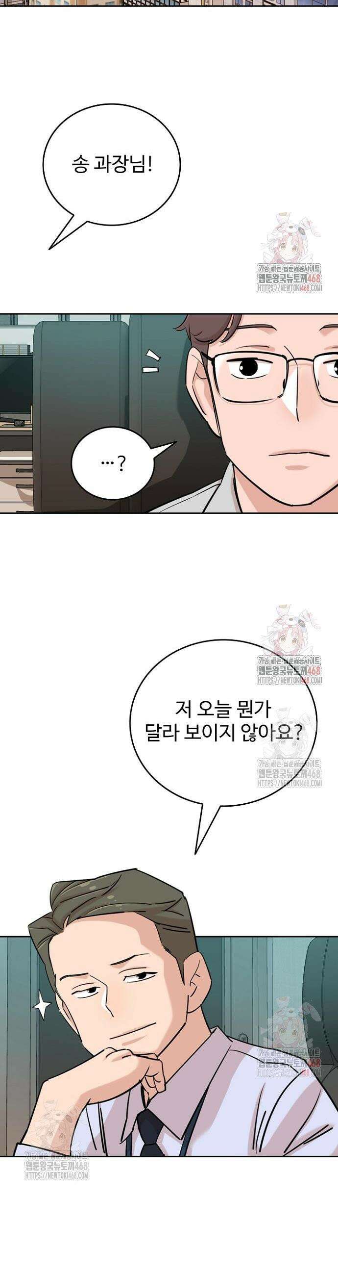 서울 자가에 대기업 다니는 김 부장 이야기 81화 2