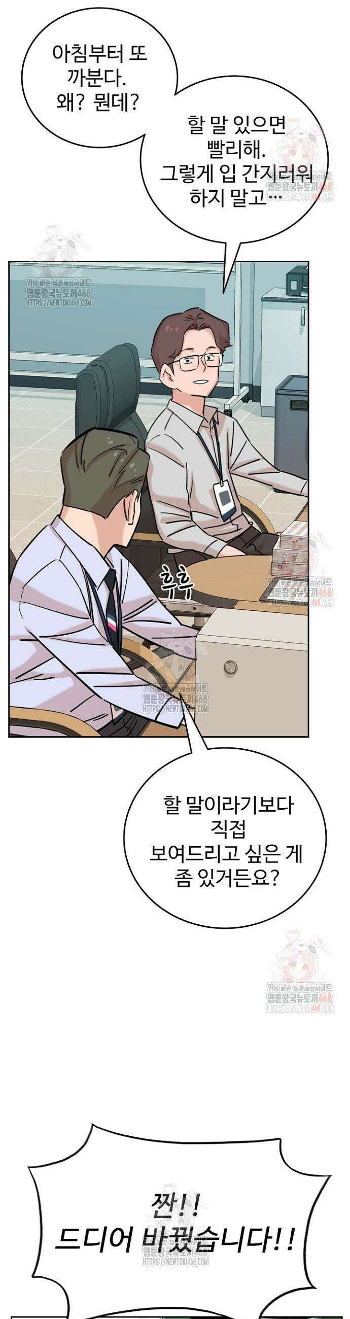 서울 자가에 대기업 다니는 김 부장 이야기 81화 3