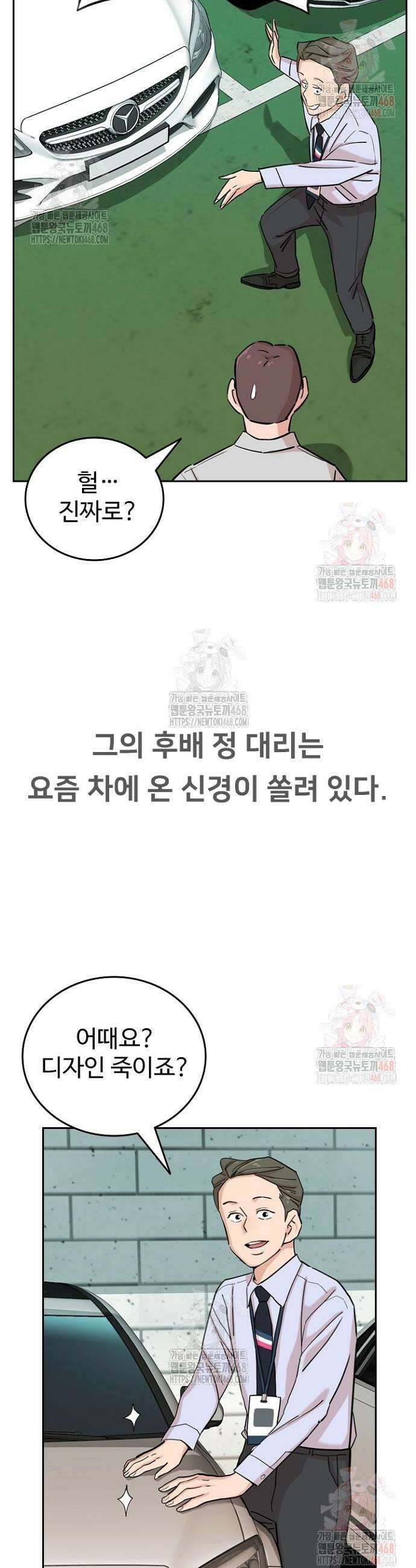 서울 자가에 대기업 다니는 김 부장 이야기 81화 4
