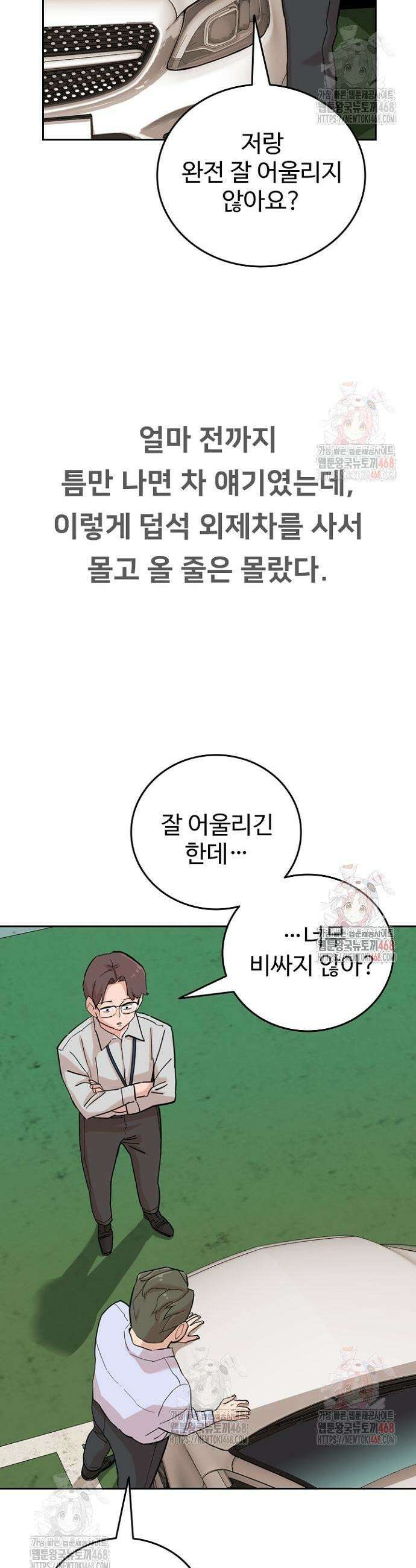 서울 자가에 대기업 다니는 김 부장 이야기 81화 5