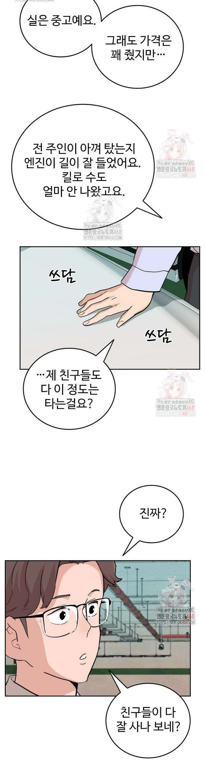 서울 자가에 대기업 다니는 김 부장 이야기 81화 6