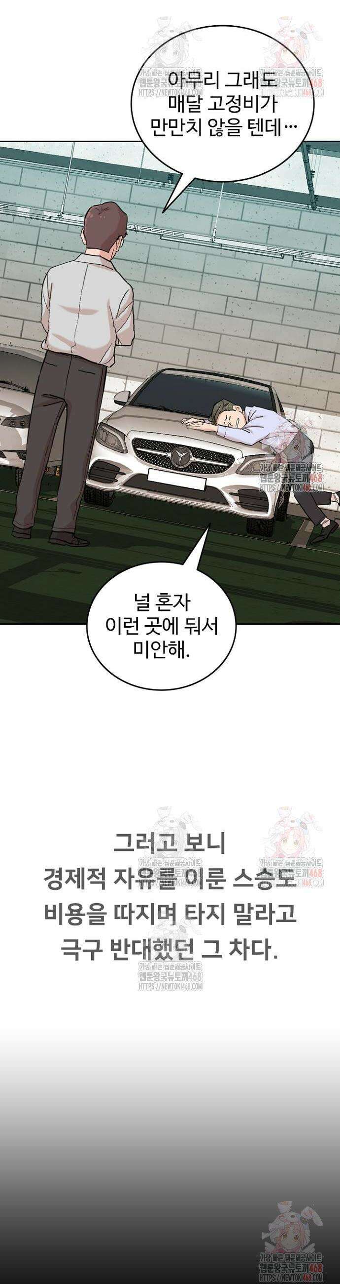서울 자가에 대기업 다니는 김 부장 이야기 81화 7