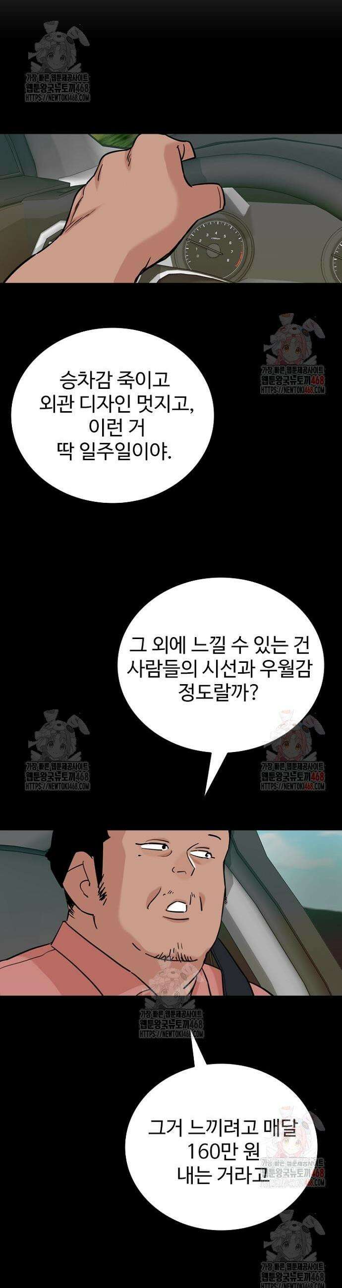 서울 자가에 대기업 다니는 김 부장 이야기 81화 8