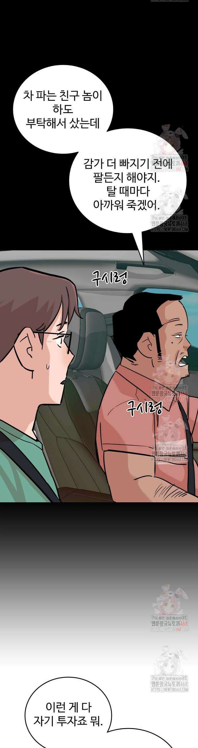 서울 자가에 대기업 다니는 김 부장 이야기 81화 9
