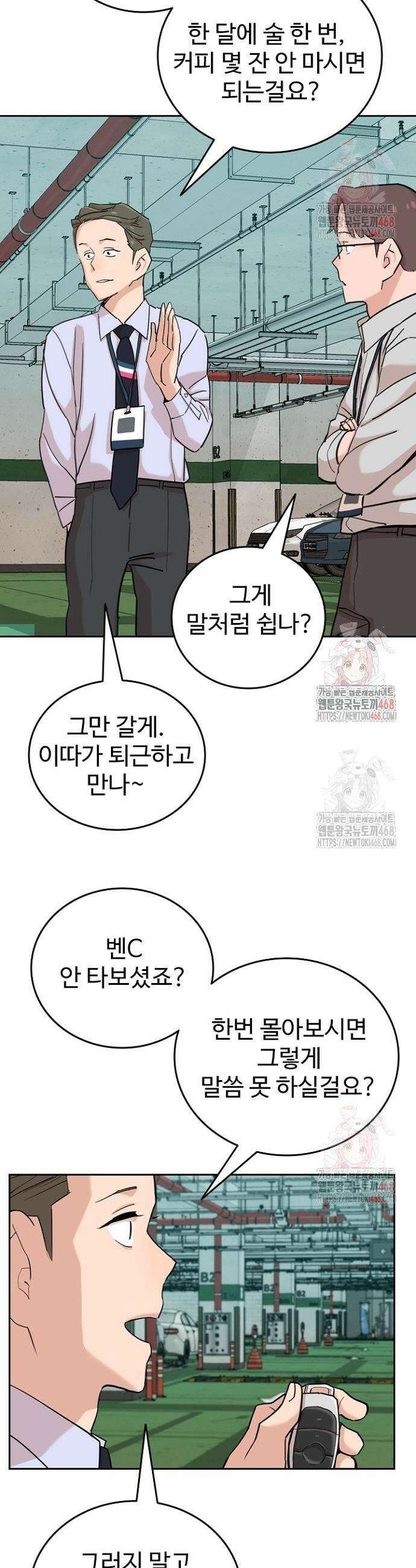 서울 자가에 대기업 다니는 김 부장 이야기 81화 10
