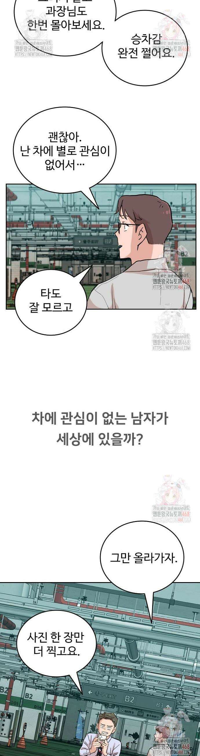 서울 자가에 대기업 다니는 김 부장 이야기 81화 11