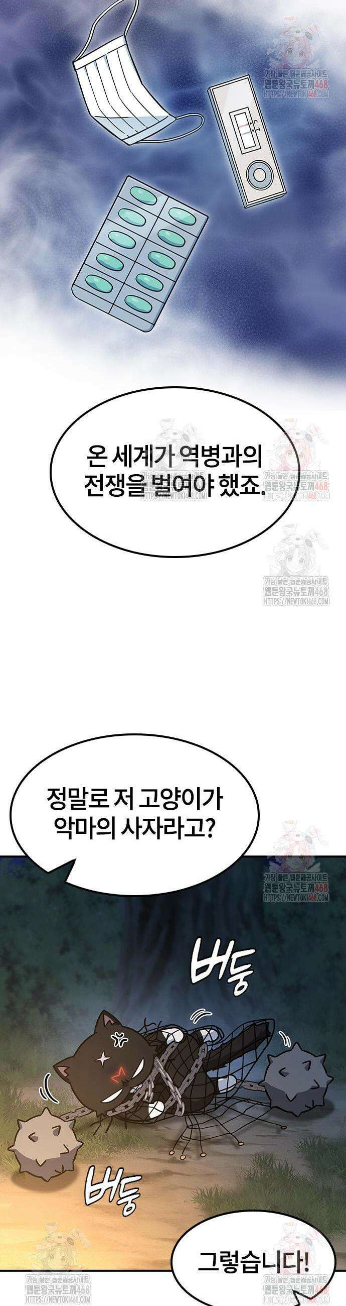 김오진과 이상한 동물들 9화 8