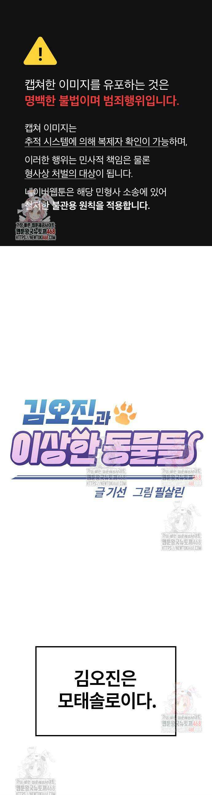 김오진과 이상한 동물들 12화 1