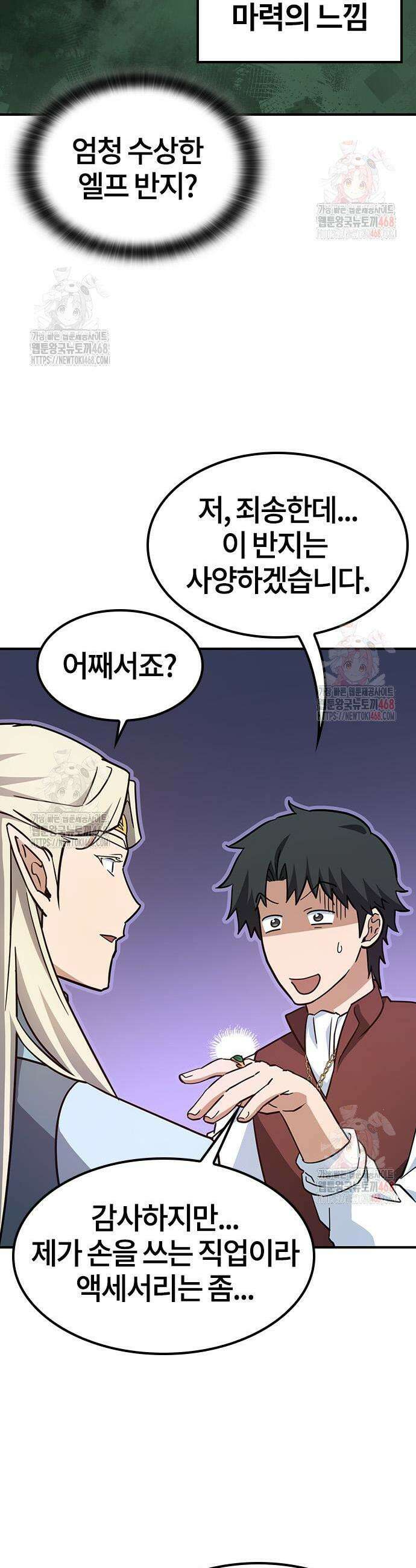 김오진과 이상한 동물들 12화 3