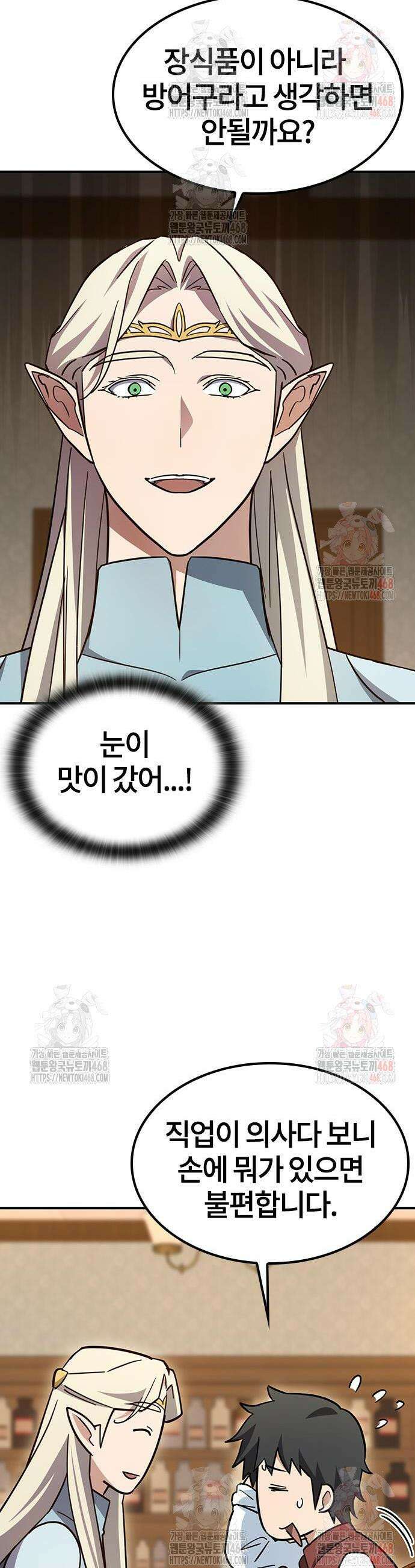 김오진과 이상한 동물들 12화 4