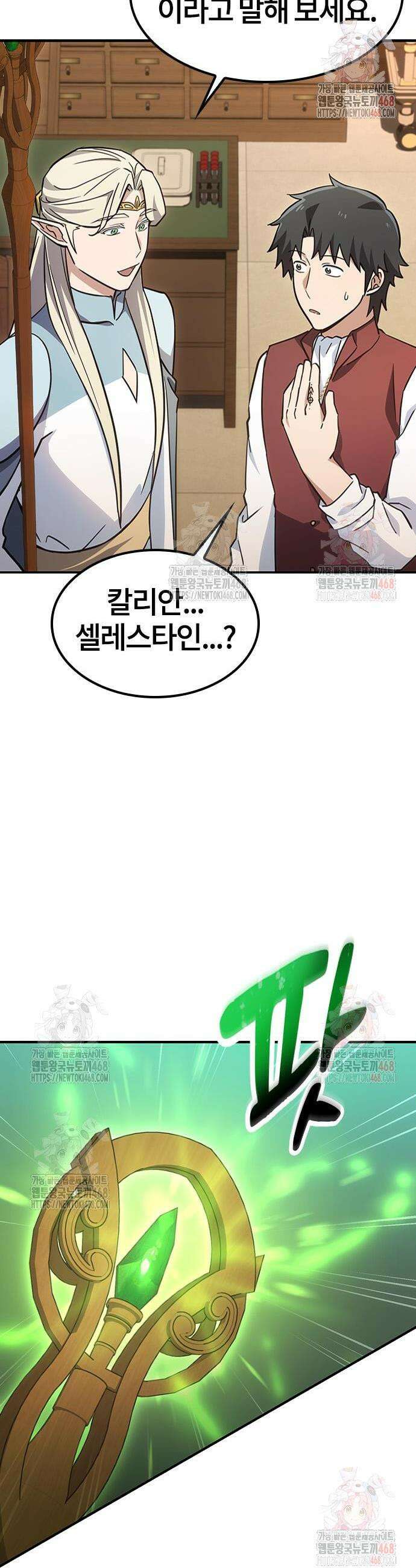 김오진과 이상한 동물들 12화 8