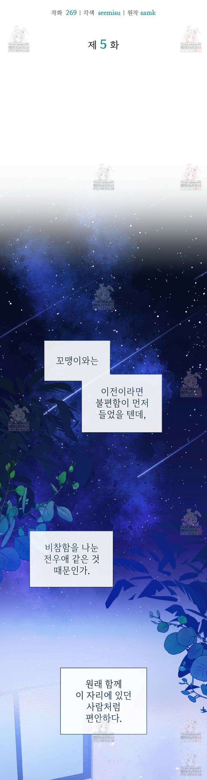 유통기한 5화 4