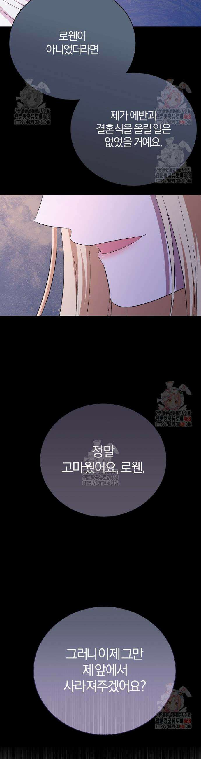 완벽한 엔딩을 위하여 35화 8