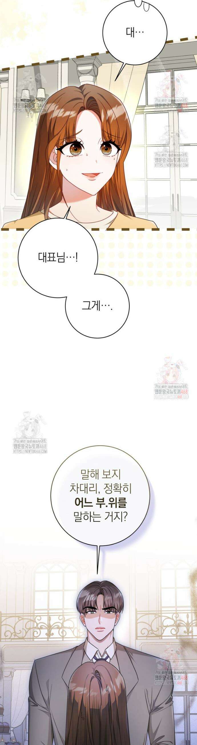 강한 남자 4화 2