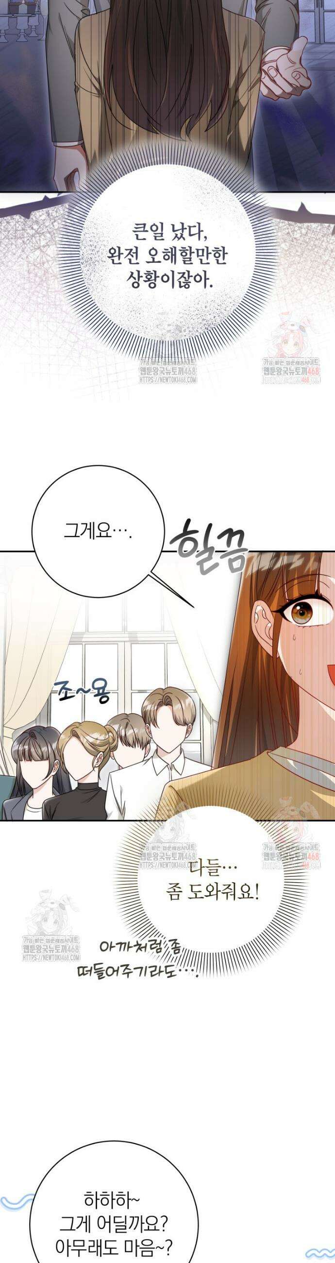 강한 남자 4화 3