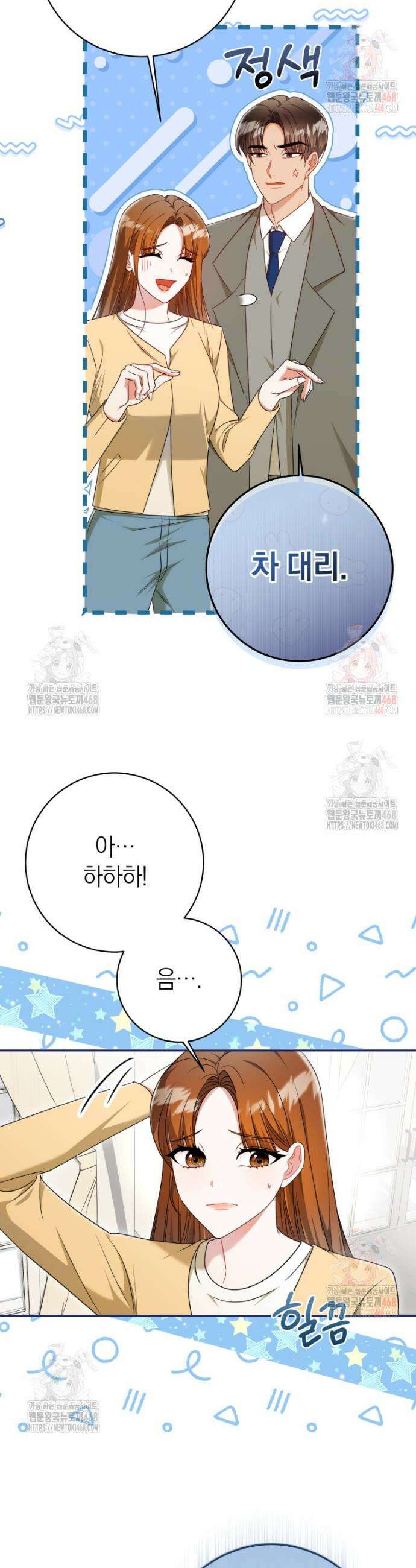 강한 남자 4화 4