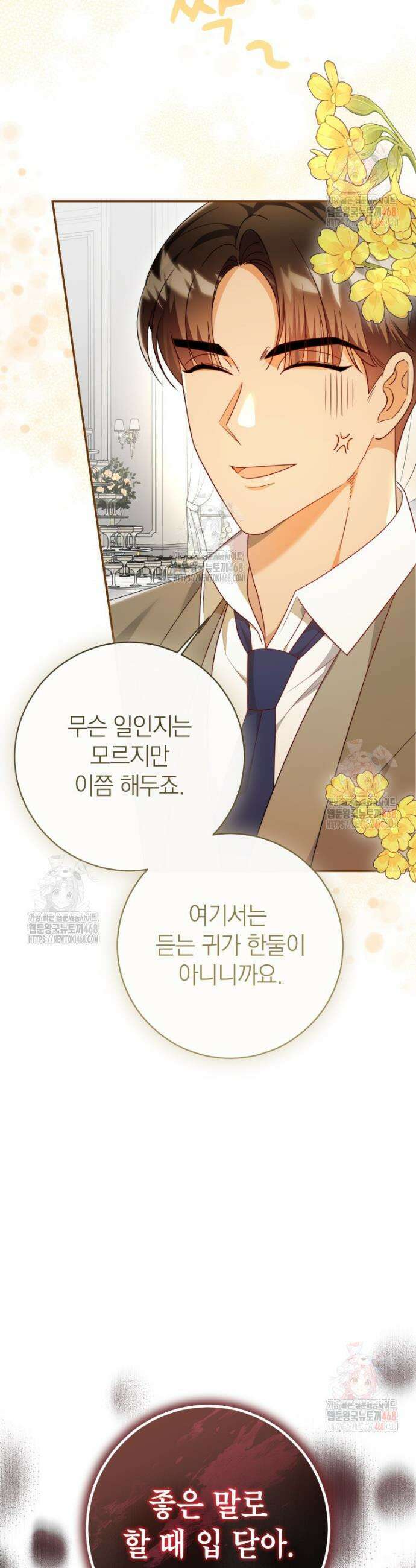 강한 남자 4화 7