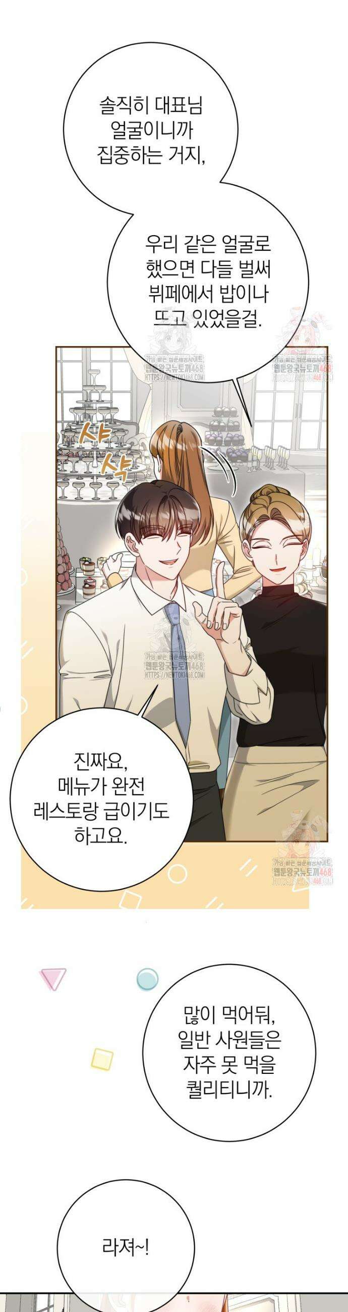 강한 남자 4화 13