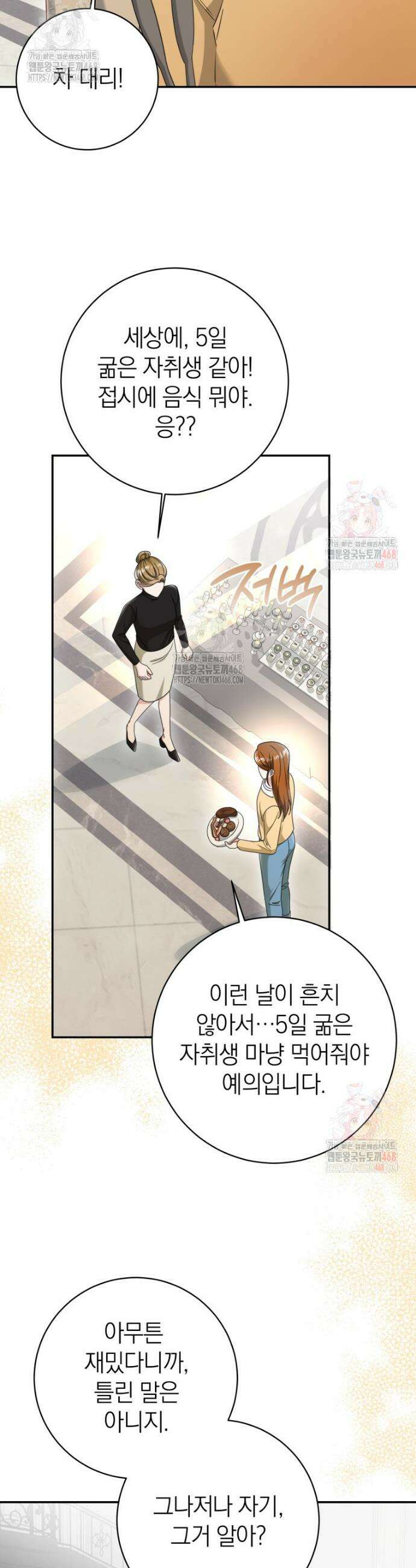 강한 남자 4화 16