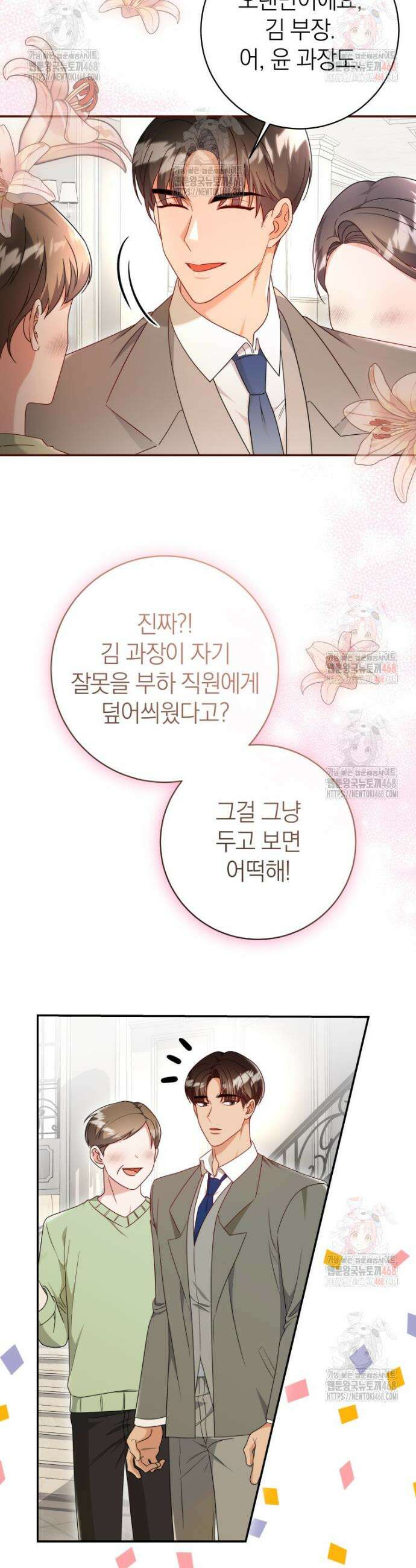 강한 남자 4화 19