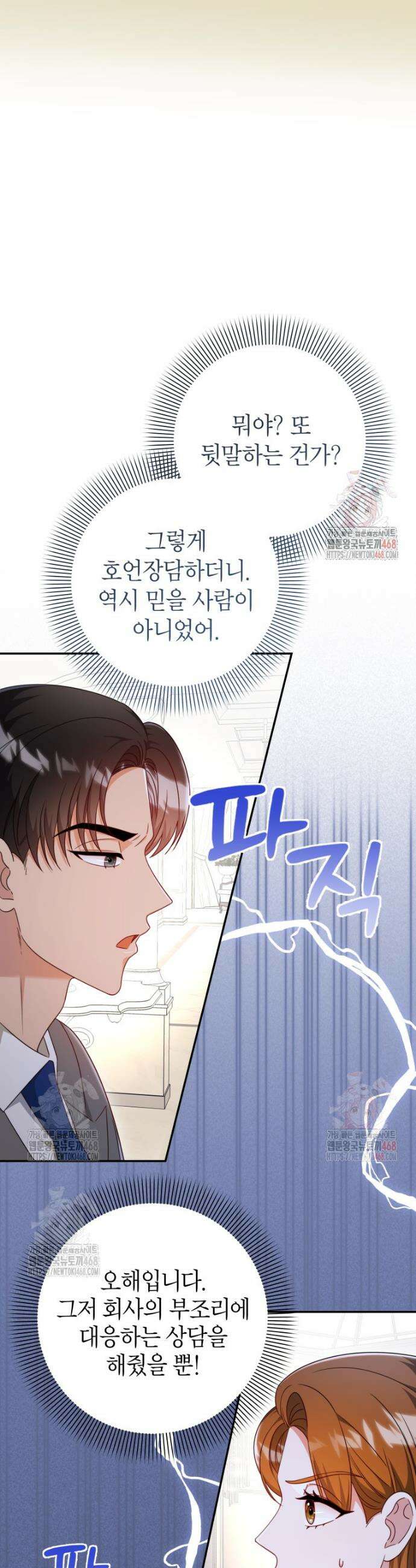 강한 남자 4화 21