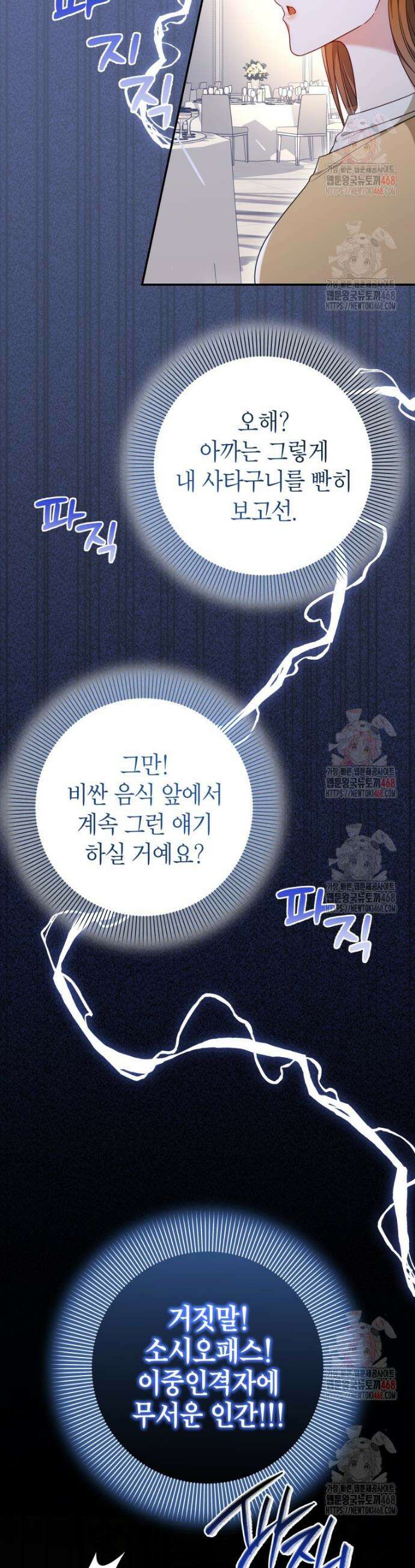 강한 남자 4화 22