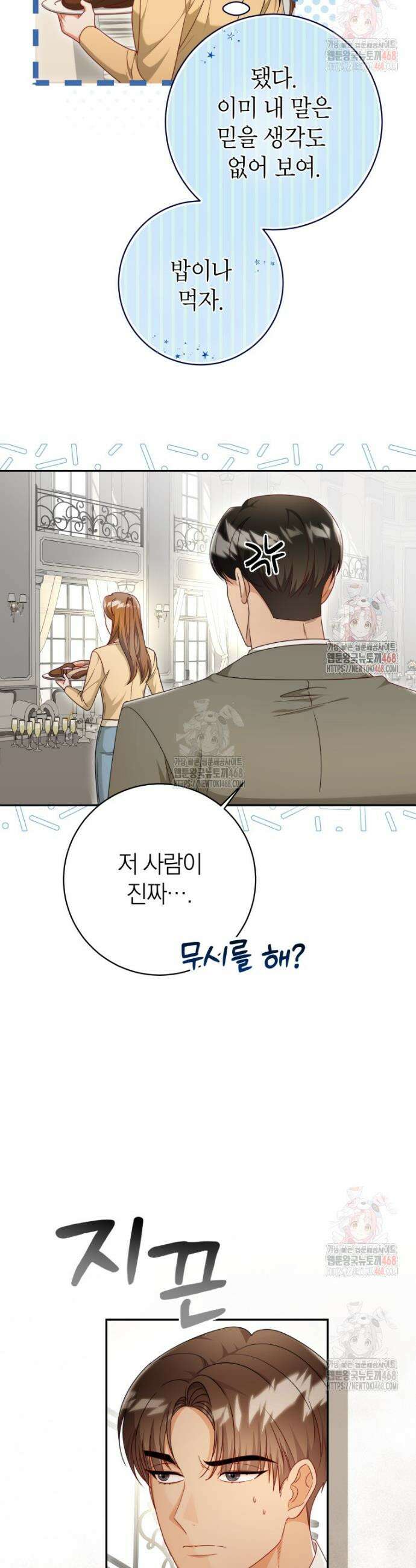강한 남자 4화 24