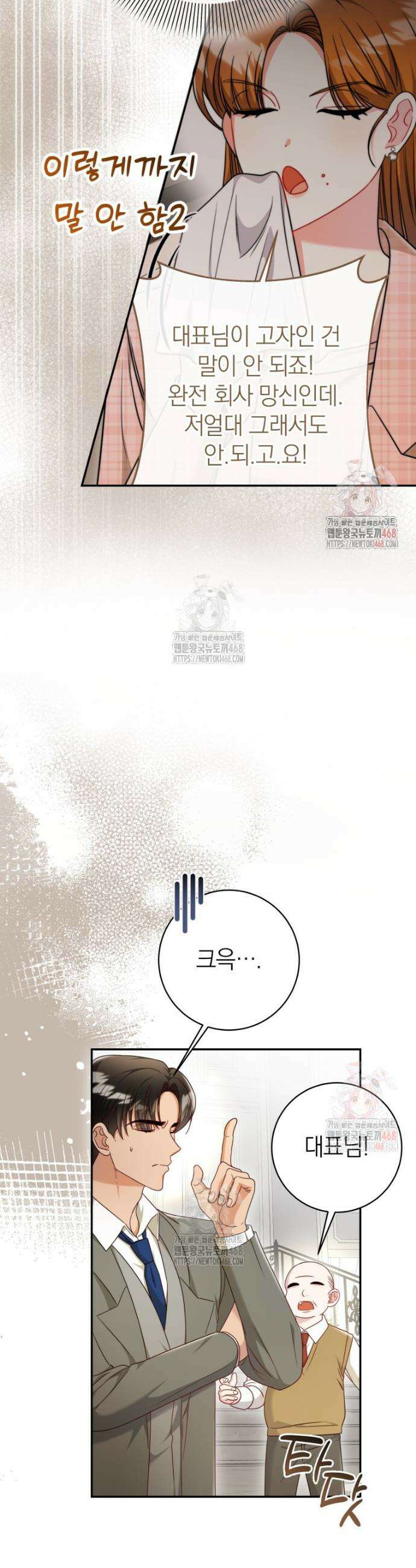 강한 남자 4화 26