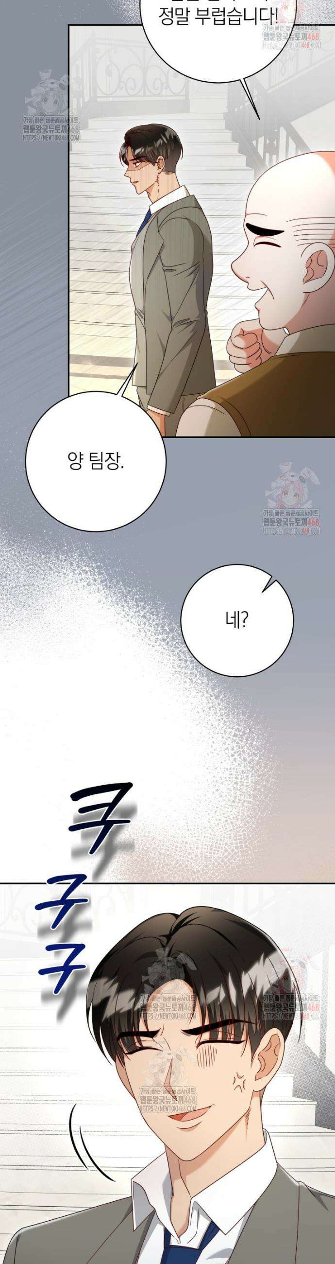 강한 남자 4화 29