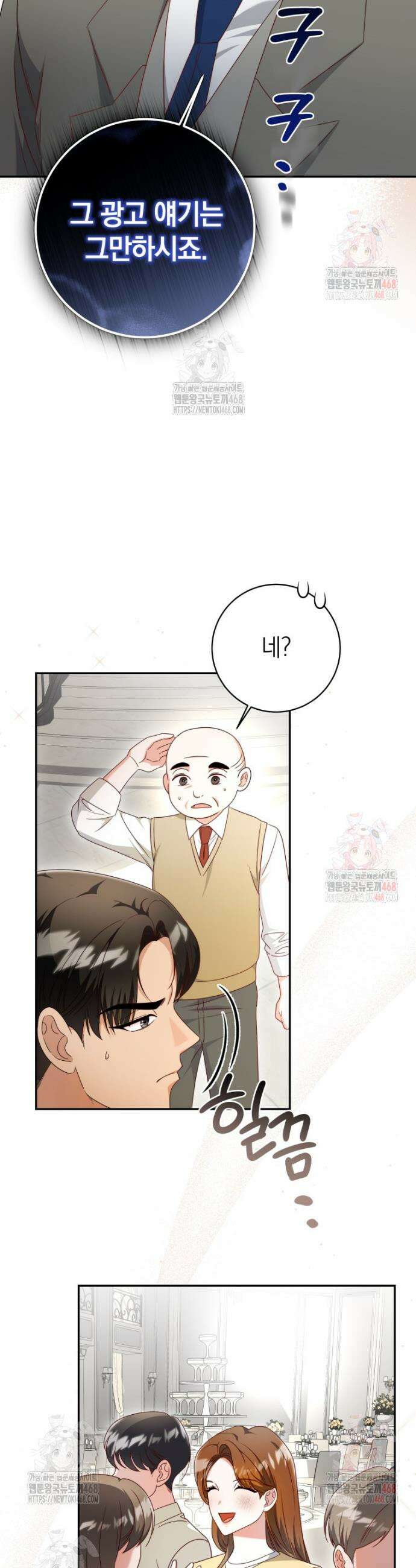 강한 남자 4화 30