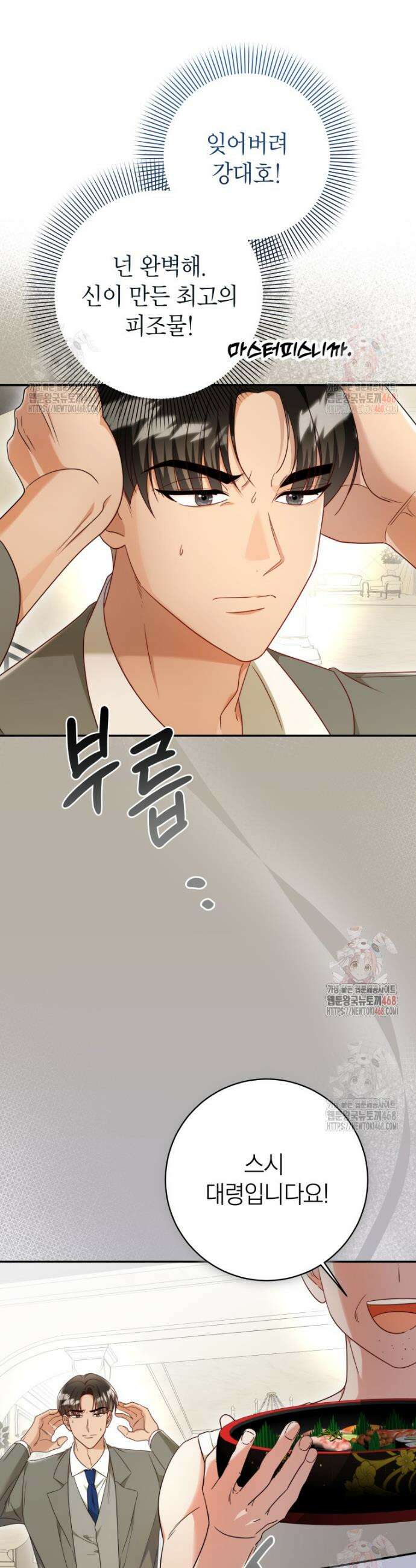 강한 남자 4화 33