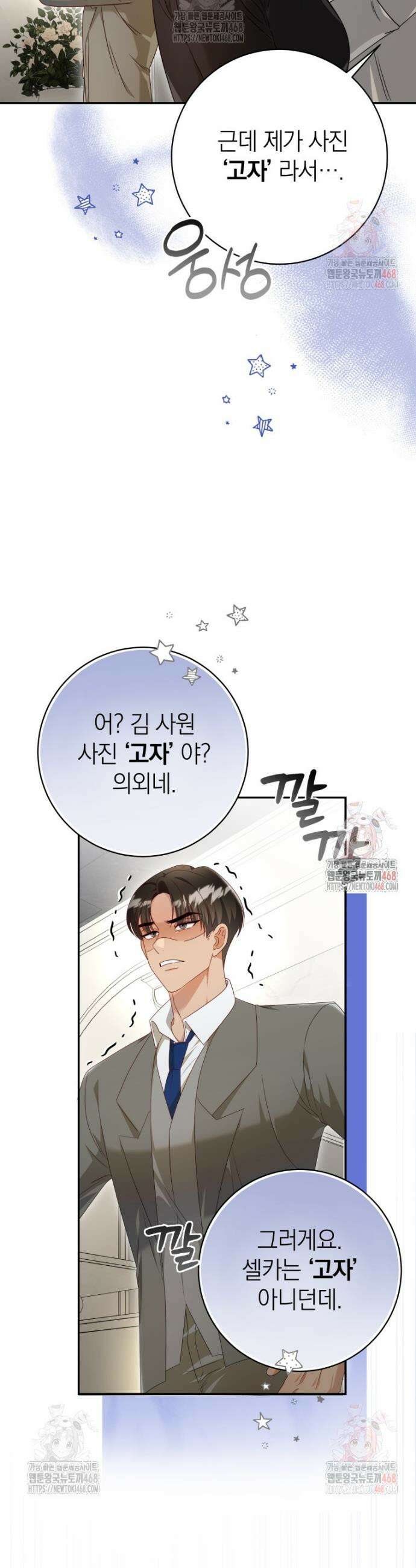 강한 남자 4화 35