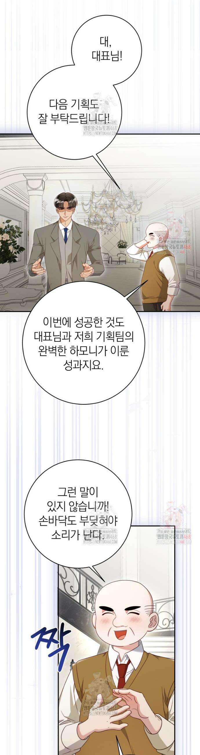 강한 남자 4화 36