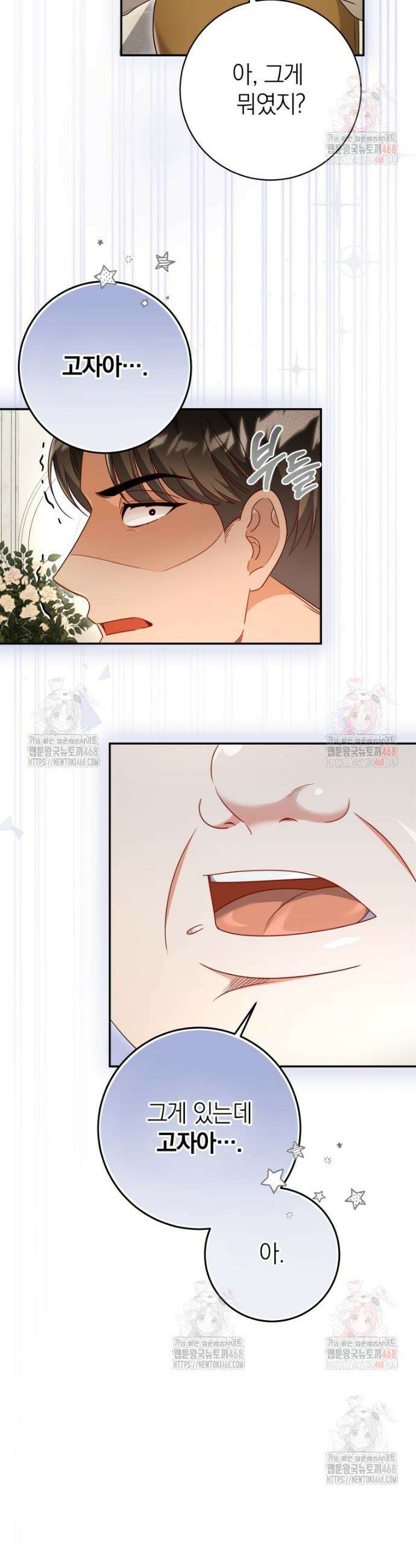 강한 남자 4화 37