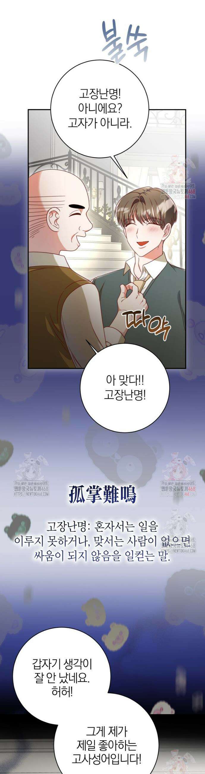 강한 남자 4화 38