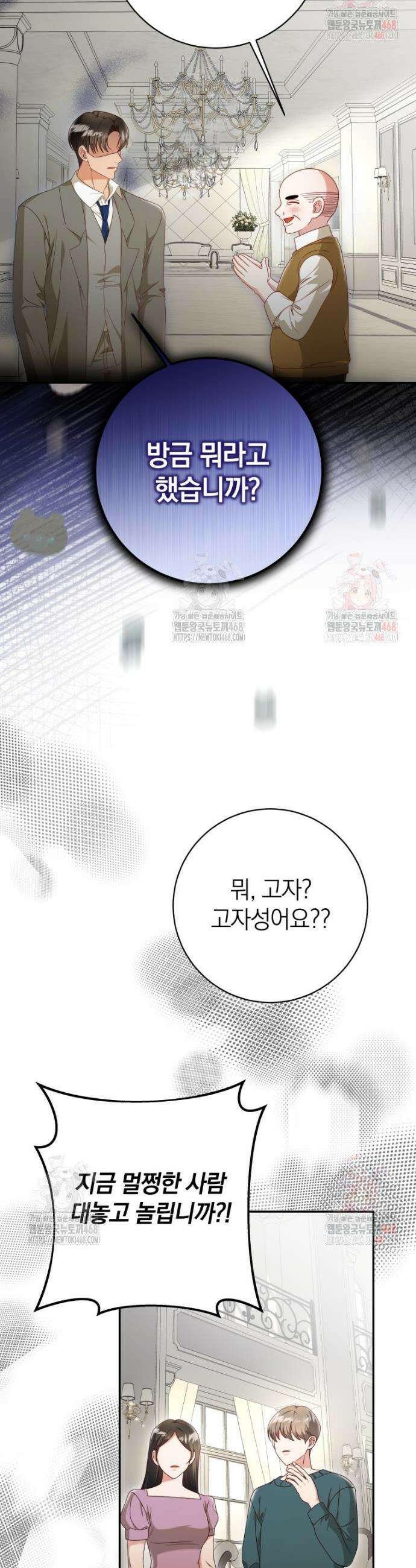 강한 남자 4화 39