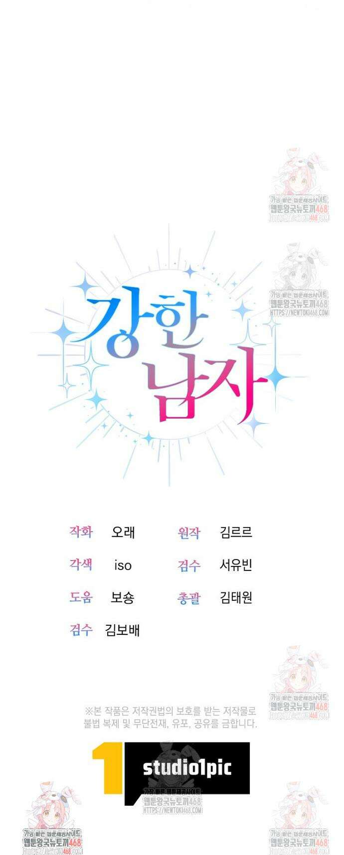 강한 남자 4화 45