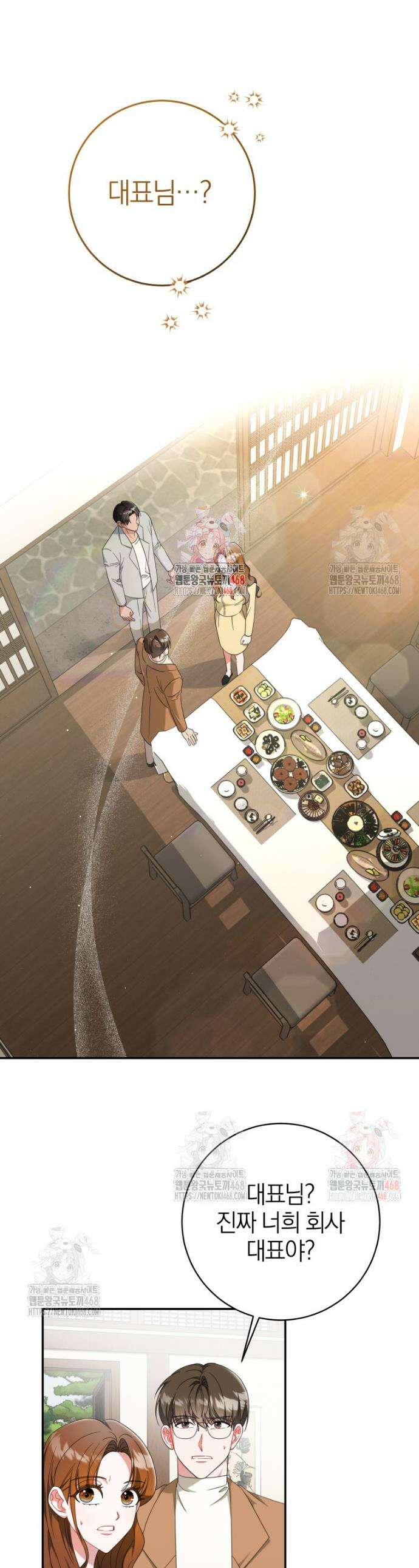 강한 남자 9화 1