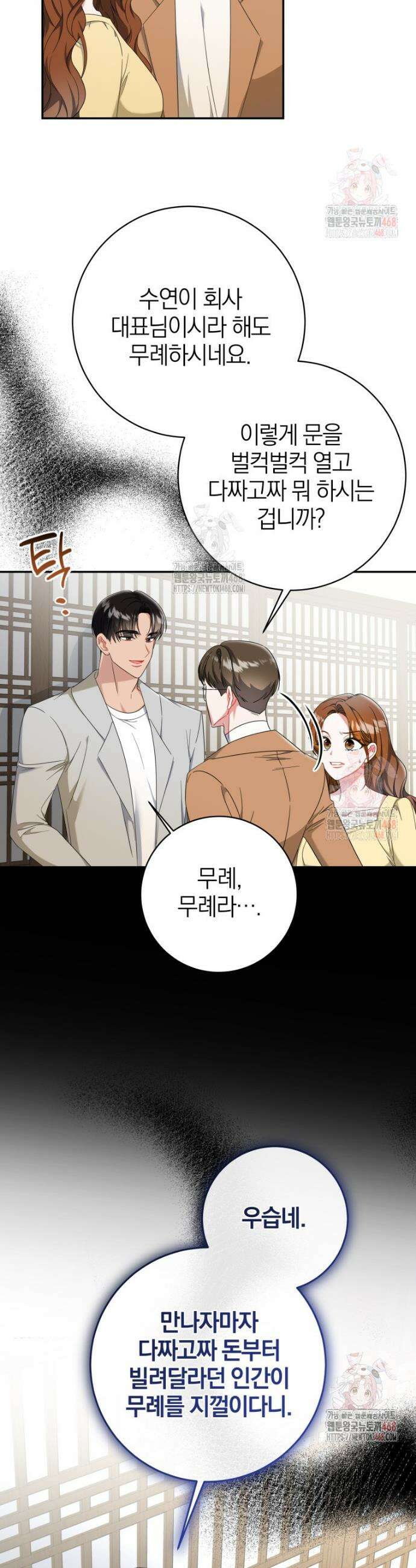 강한 남자 9화 2