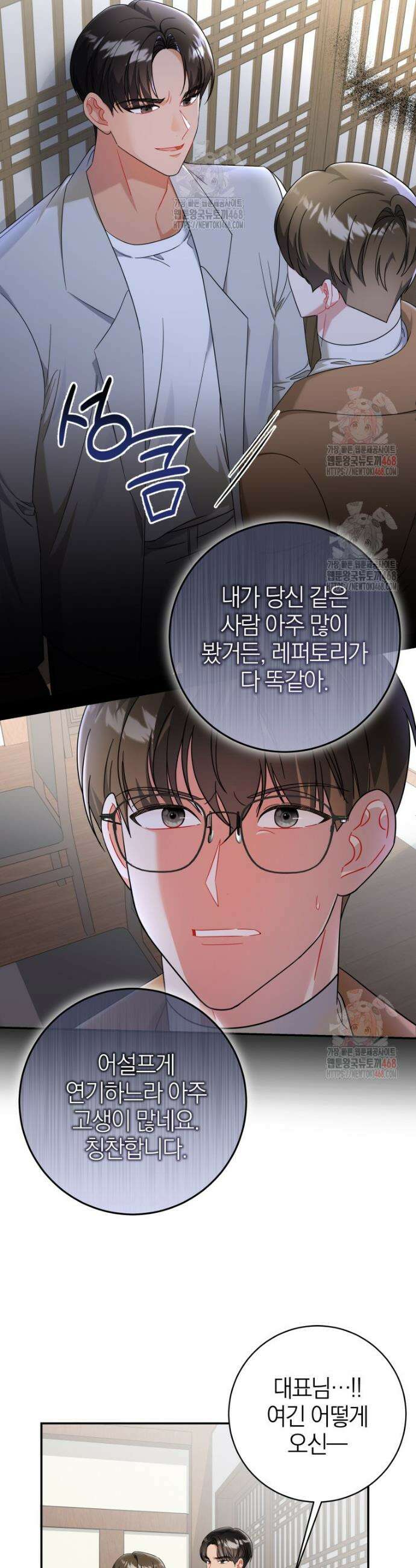 강한 남자 9화 3
