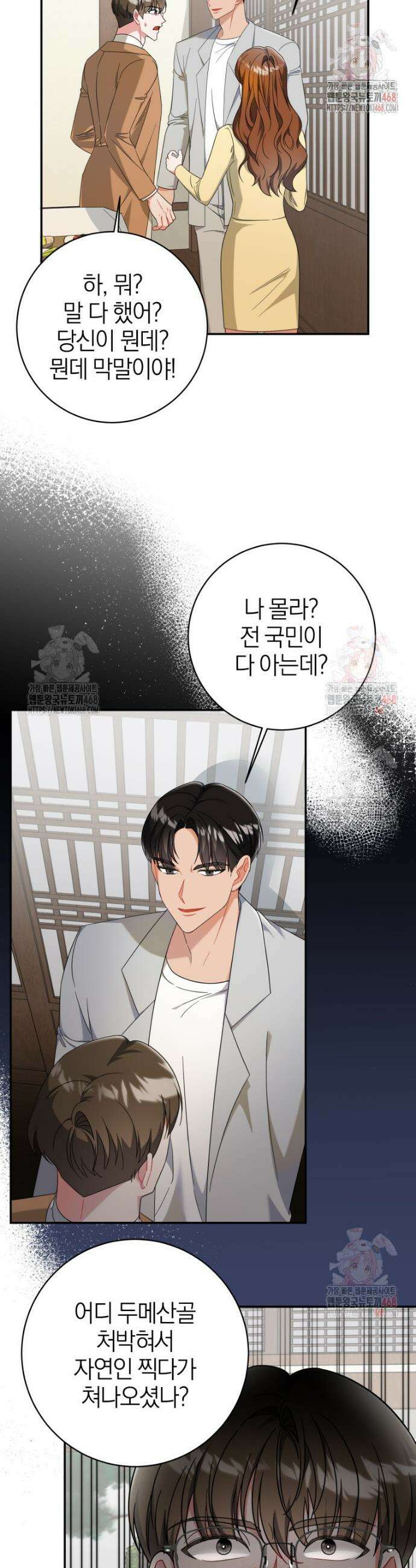 강한 남자 9화 4