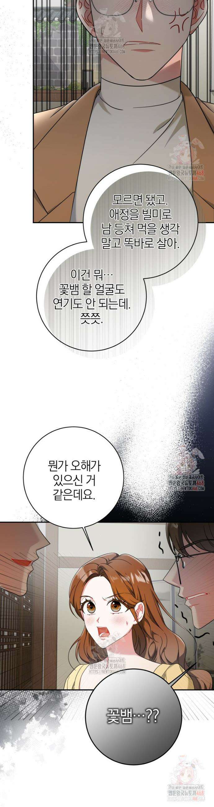 강한 남자 9화 5
