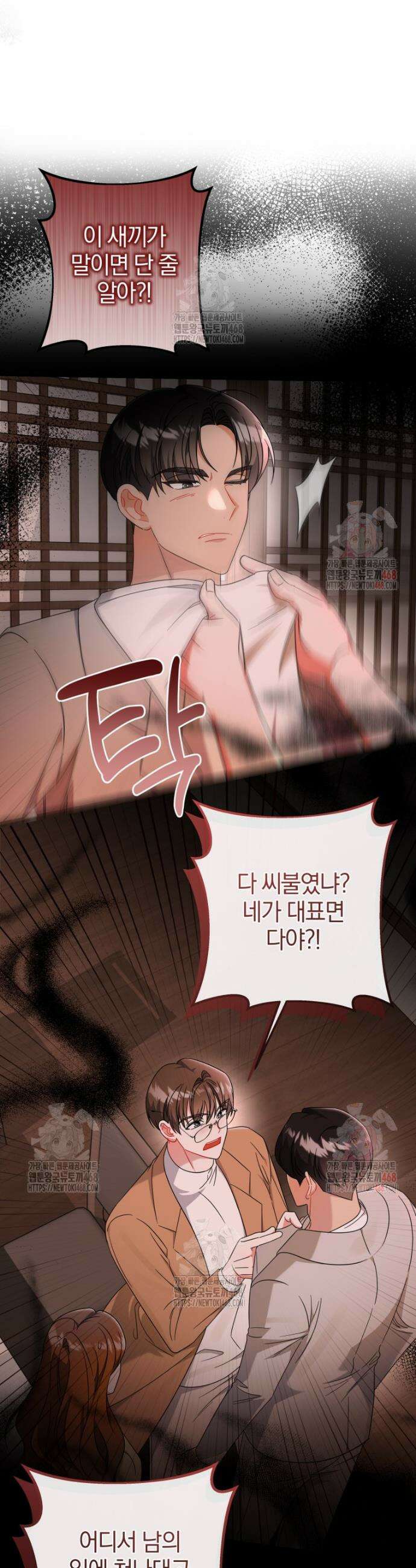 강한 남자 9화 6