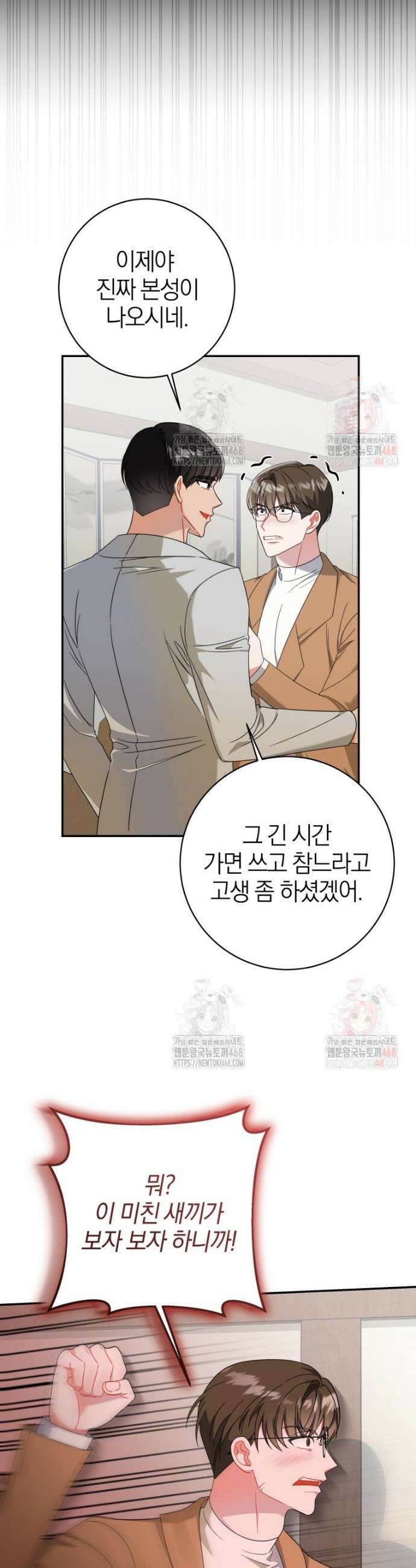 강한 남자 9화 8