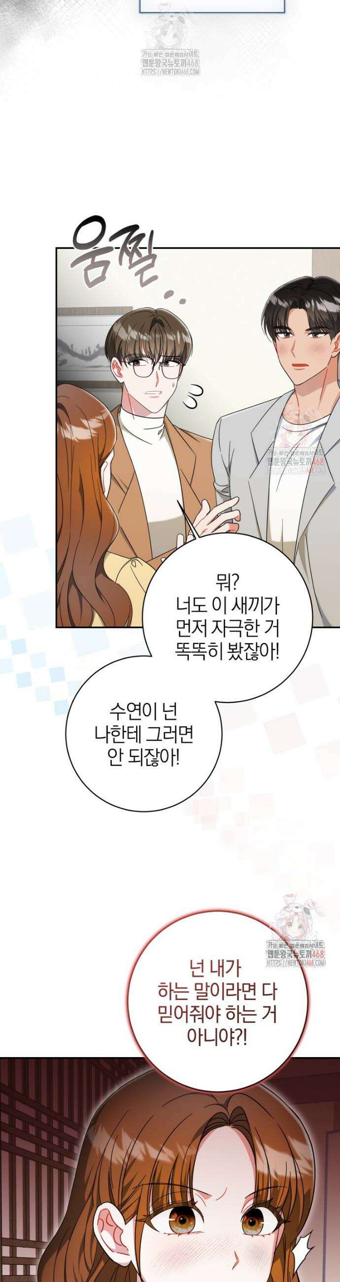 강한 남자 9화 11